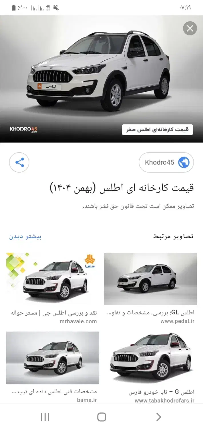 اطلس صفر|خودرو سواری و وانت|سمیرم, |دیوار