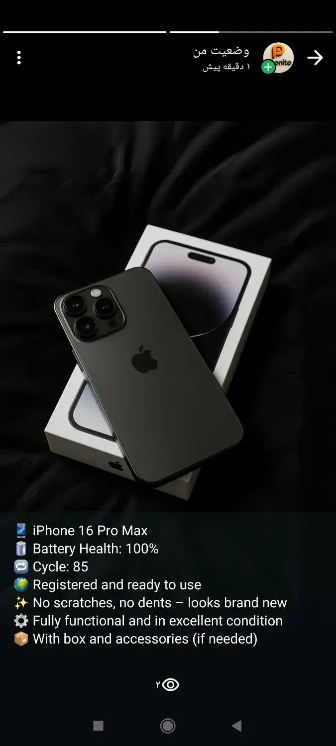 آیفون ۱۶ پرومکس|موبایل|شیراز, زند|دیوار