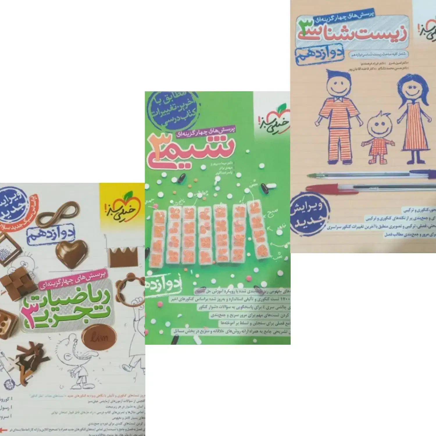 کتاب خیلی سبز دوازدهم تجربی|کتاب و مجله آموزشی|کوهدشت, |دیوار