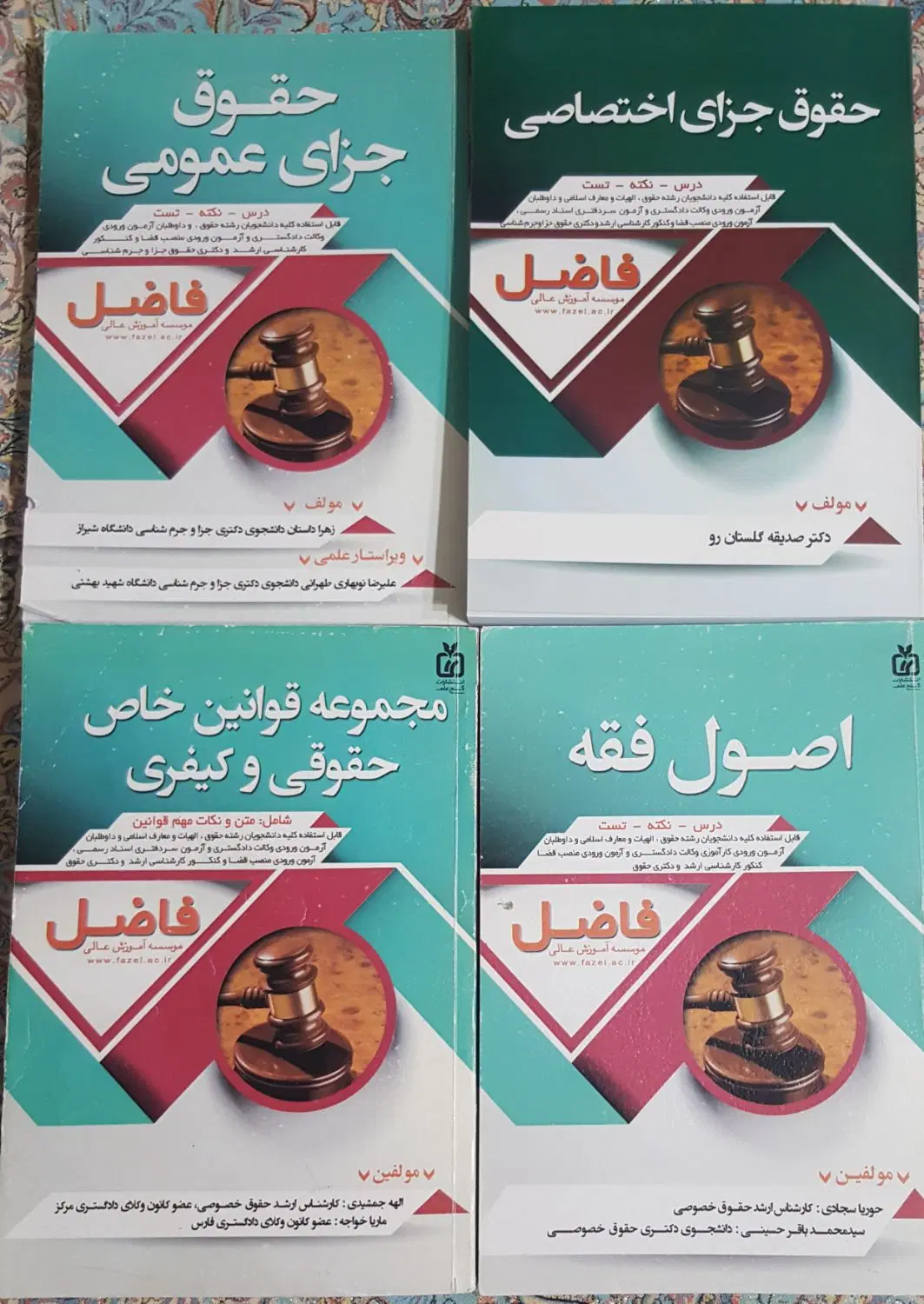 کتب حقوقی ویژه داوطلبان آزمون قضاوت، وکالت|کتاب و مجله مذهبی|شیراز, فرهنگ شهر|دیوار