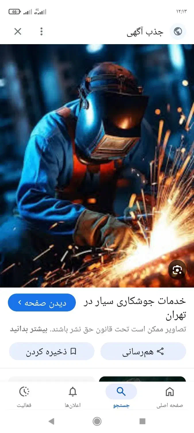 جوشکاری سیار تمام نقاط شیراز|خدمات پیشه و مهارت|شیراز, میانرود|دیوار