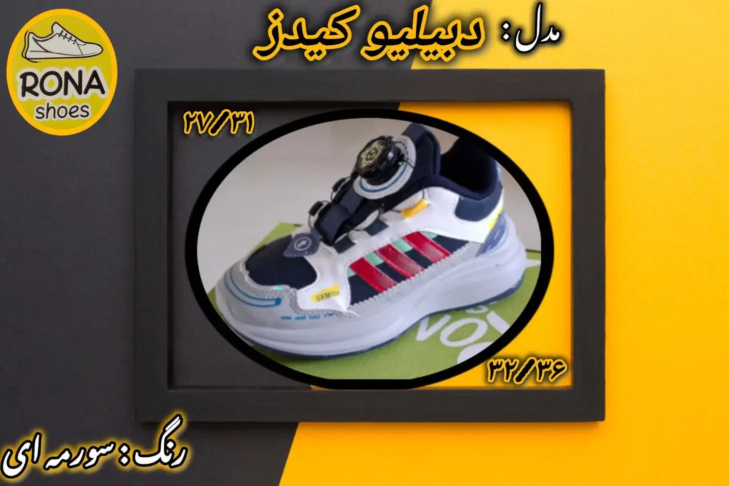 فروش عمده  تولیدی کفش رونا|کیف، کفش، کمربند|خرمدره, |دیوار