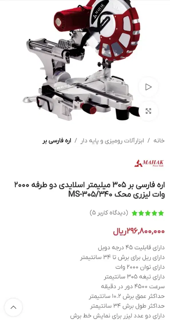 فارسی بر|ابزارآلات|جم, |دیوار