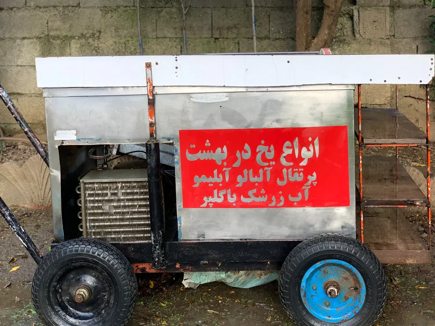 یخچال یخ در بهشت|یخچال و فریزر|رضوانشهر, |دیوار