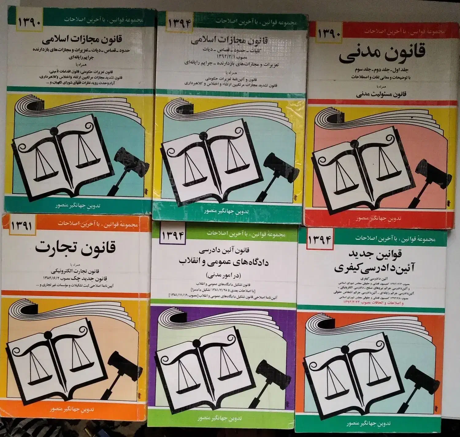 ترمینولوژی حقوق ـقانون های حقوق ـ کتاب تست سردفتری|کتاب و مجله آموزشی|آق قلا, |دیوار