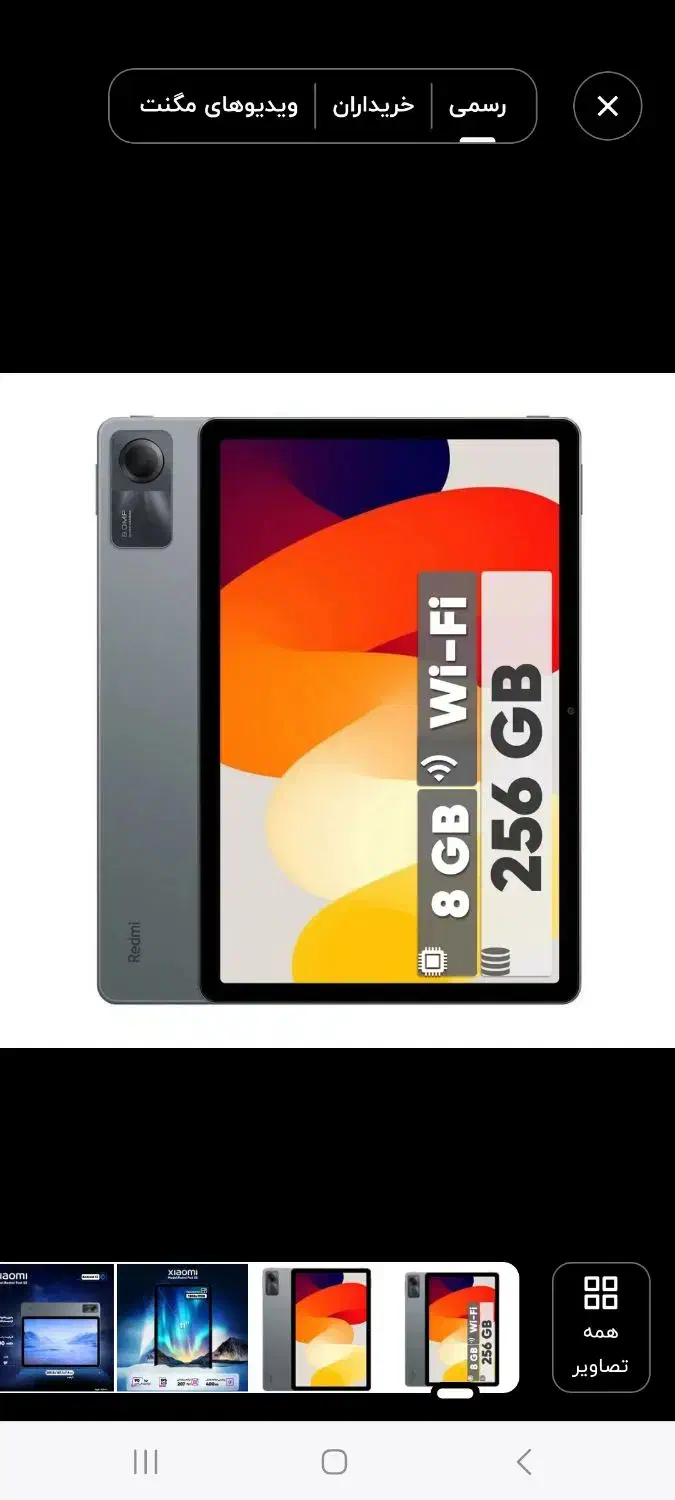 تبلت پد se|تبلت|تبریز, |دیوار