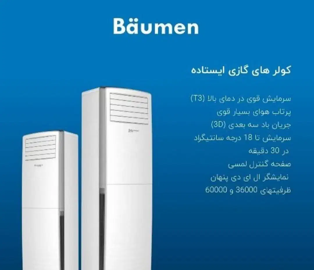 کولر گازی ایستاده(یکجا.عمده)با چک صیادی|کولر گازی و فنکوئل|یزد, |دیوار