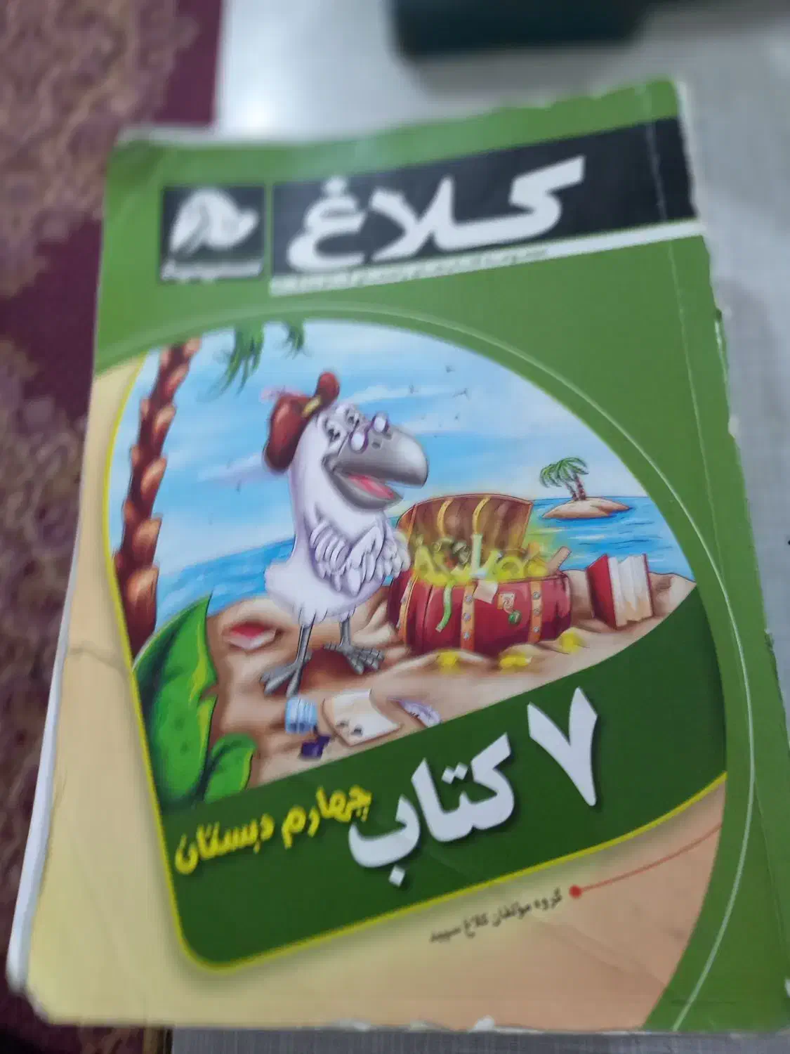 کتاب کار چهارم وپنجم|کتاب و مجله آموزشی|قم, شهرک فاطمیه|دیوار