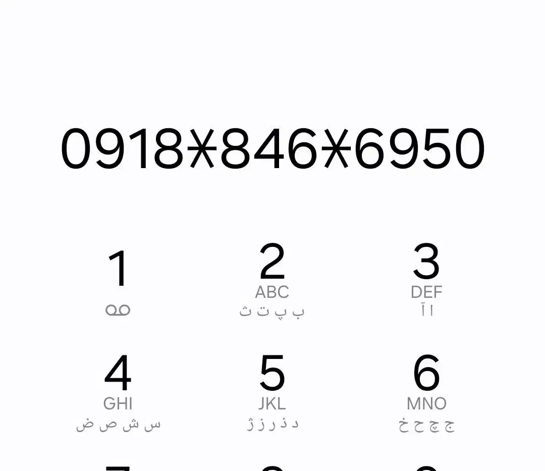 09188466950|سیم‌کارت|ایلام, |دیوار