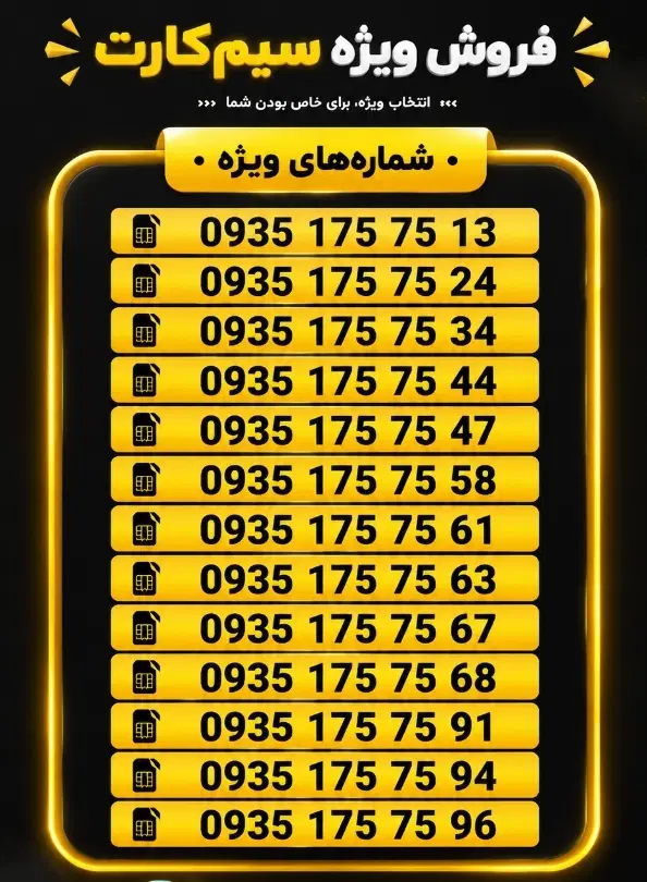 ویژه 935 CIP|سیمکارت|گرگان, |دیوار