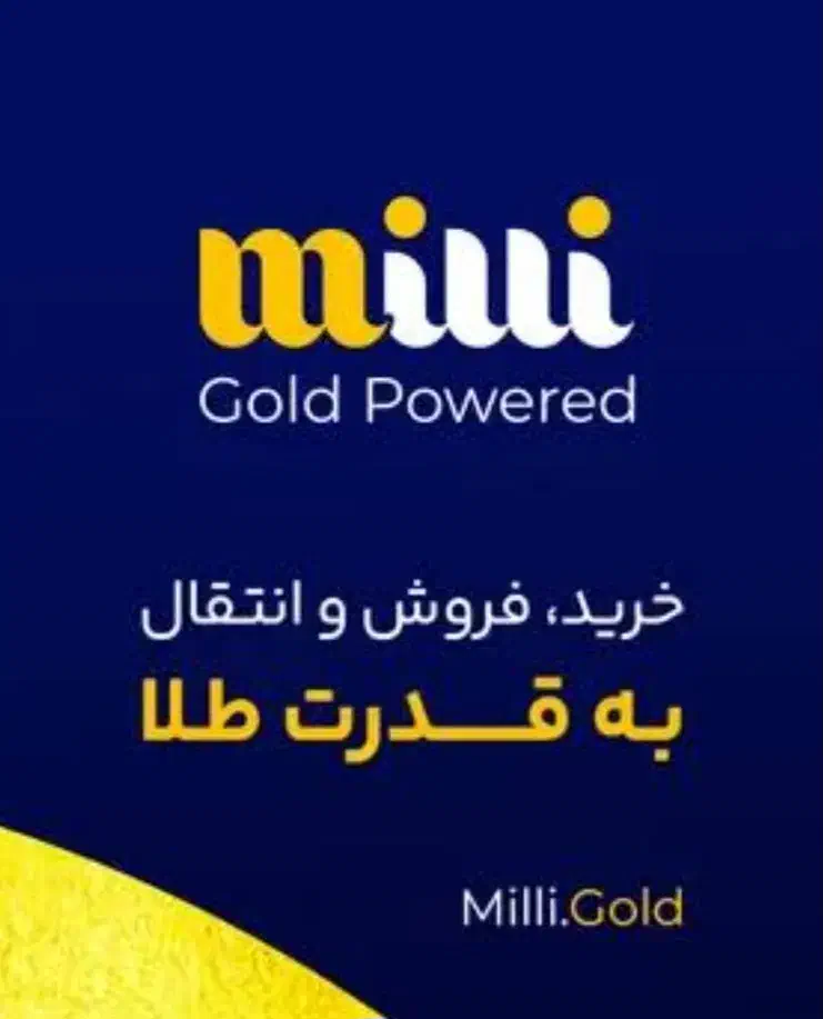 میلی به هردو مون پول میده|کارت هدیه و تخفیف|انبارآلوم, |دیوار