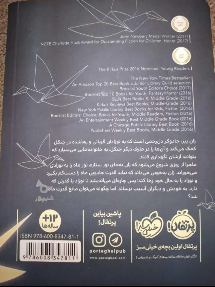 کتاب دختری که ماه را نوشید|کتاب و مجله ادبی|تهران, نازیآباد|دیوار