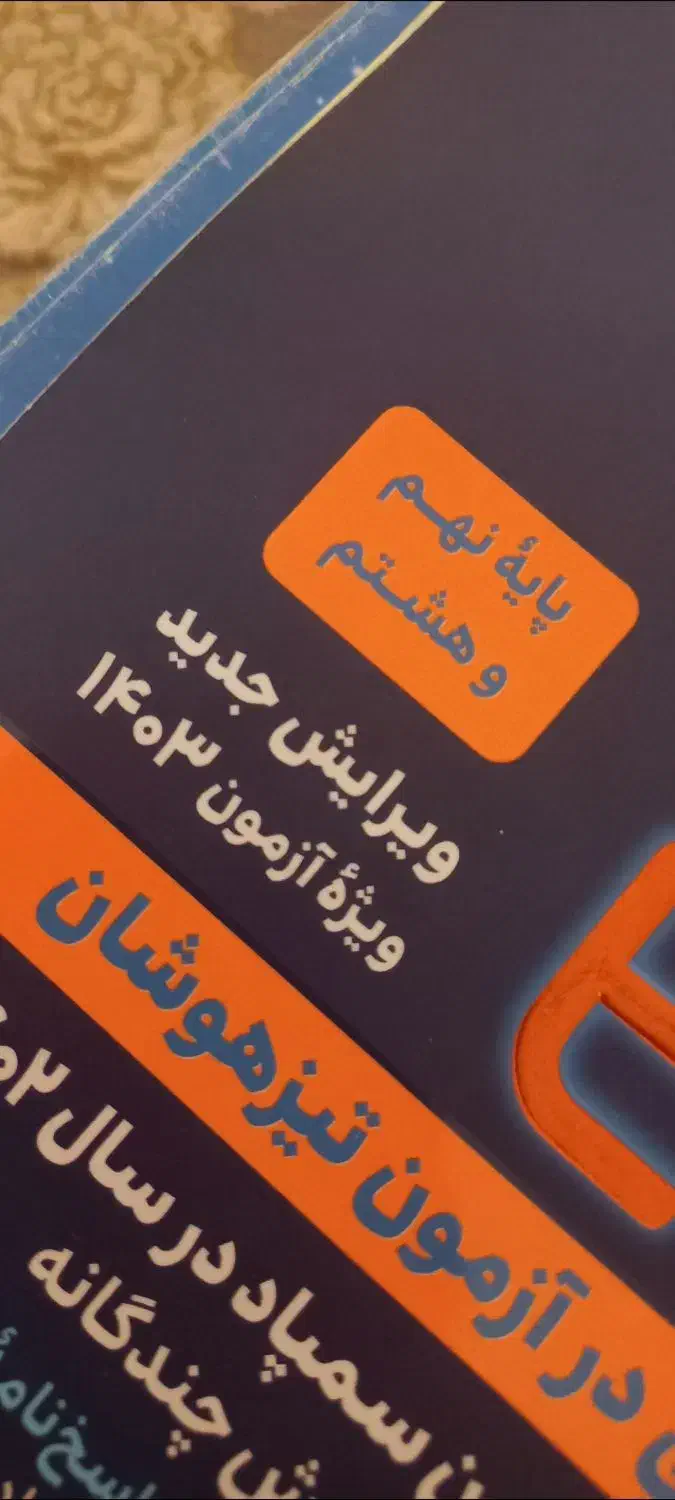 کتاب et|کتاب و مجله آموزشی|کازرون, |دیوار