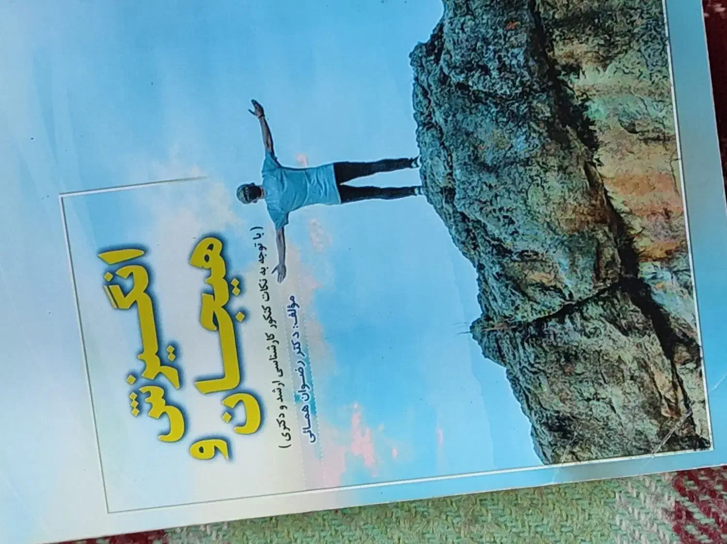 کتاب کارشناسی ارشد روانشناسی|کتاب و مجله آموزشی|محمدشهر, شهرک پیام (مهرالبرز)|دیوار