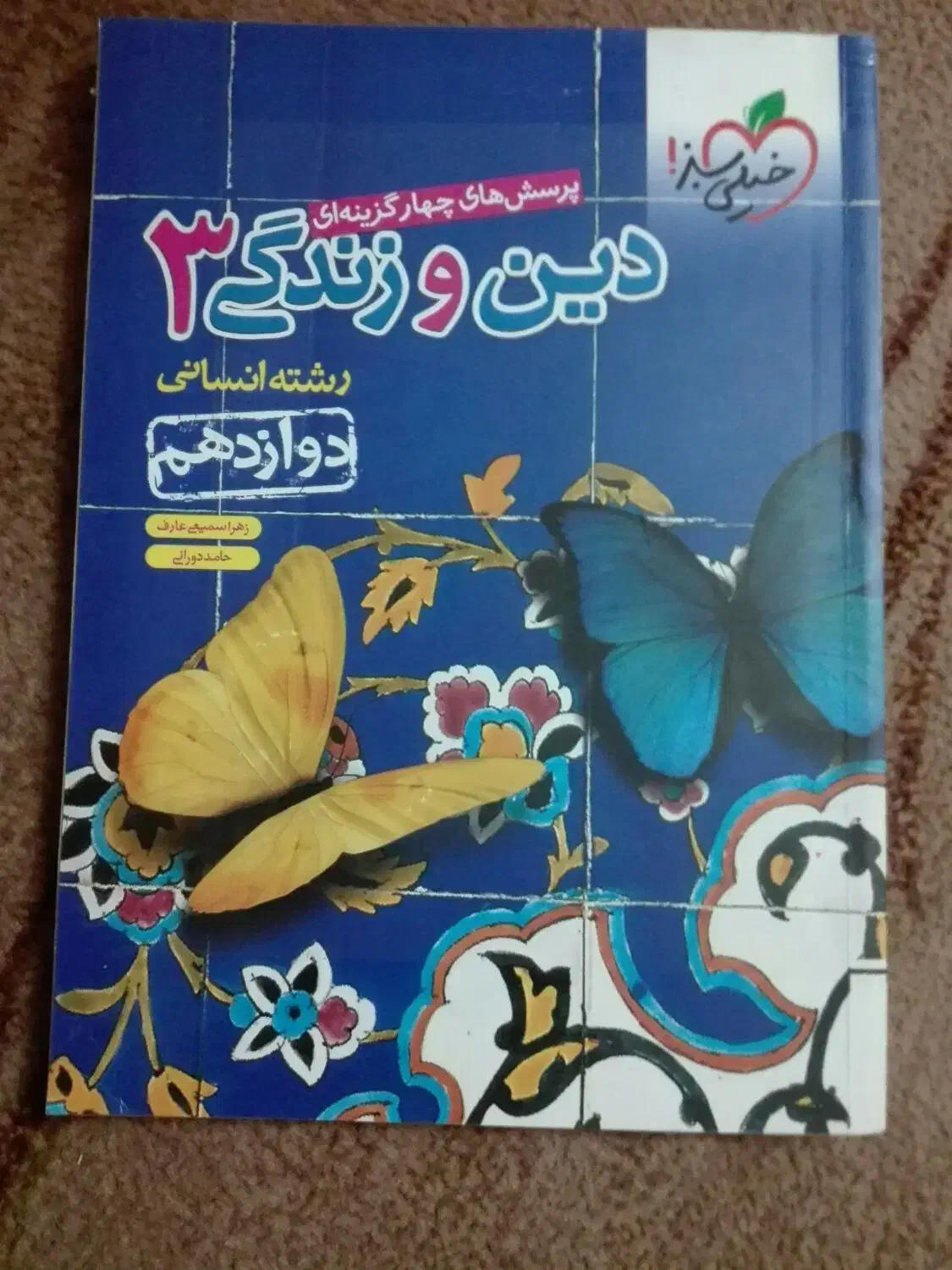 کتاب های تست انسانی خیلی سبز و ابی و مشاوران|کتاب و مجله آموزشی|کلاله, |دیوار