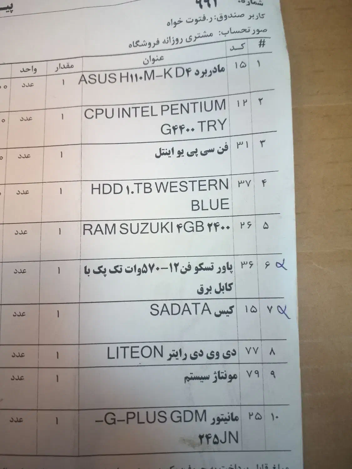 سیستم، کامپیوتر و حسابداری فروشگاه|رایانه رومیزی|رشت, بازار|دیوار