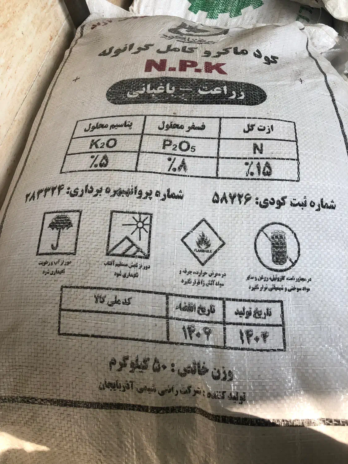 انواع کود شیمیایی|خدمات باغبانی و درختکاری|نوشین شهر, |دیوار