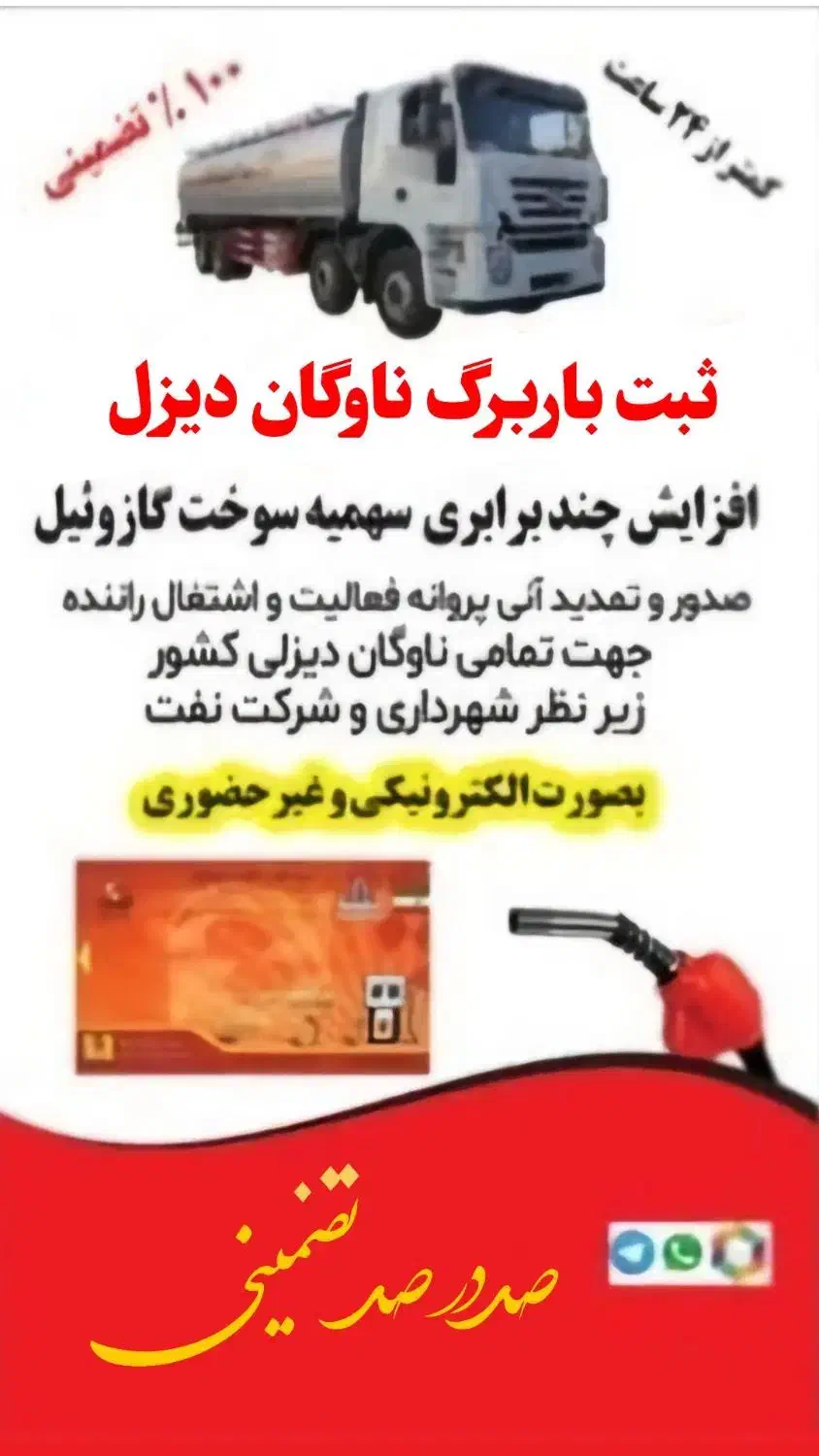 افزایش تضمینی سهمیه سوخت گازوئیل ناوگان دیزلی|خدمات حمل و نقل|شهرضا, |دیوار