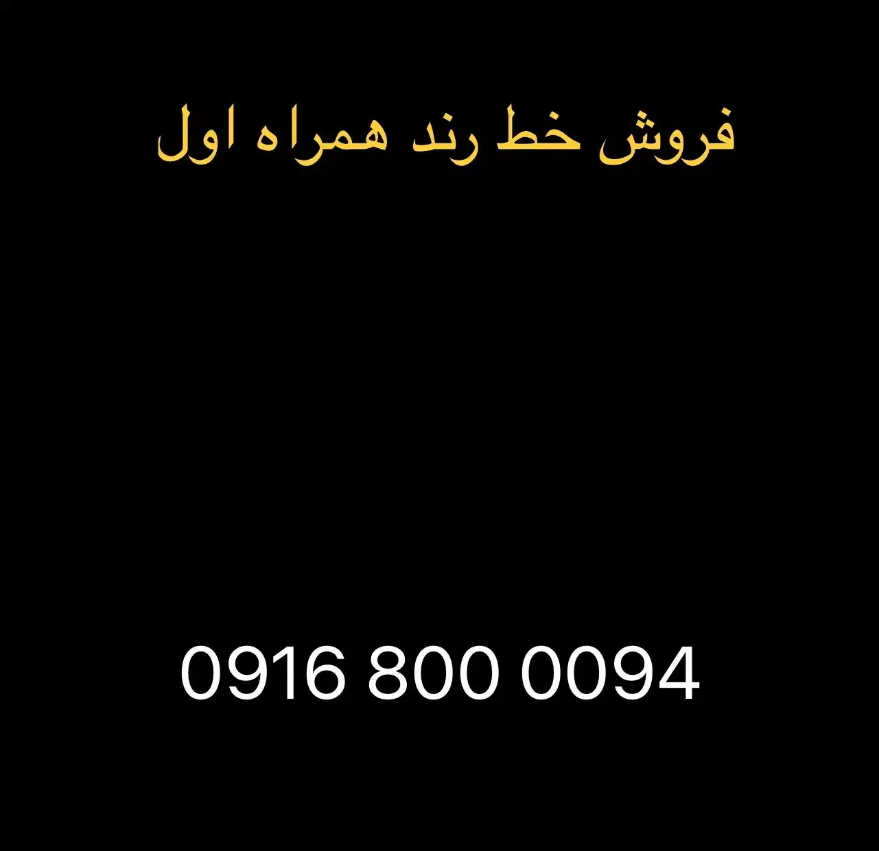 خط رند کد هشت میلیون|سیم‌کارت|اهواز, کیانپارس |دیوار