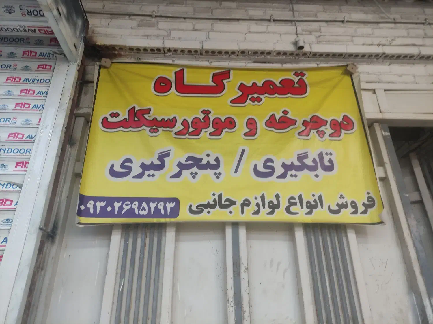 تعمیر دوچرخه وویلچر لوازم جانبی|دوچرخه، اسکیت، اسکوتر|بهبهان, |دیوار