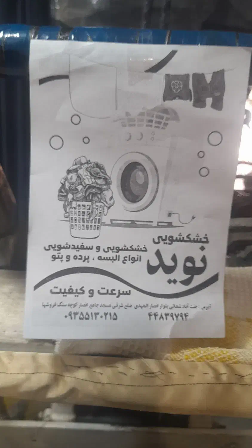 خشکشویی  اتو شویی|خدمات نظافت|تهران, جنت‌آباد شمالی|دیوار