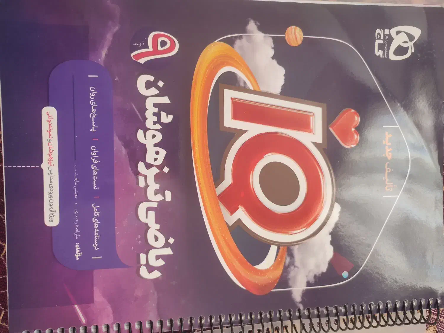 کتابهای آزمون ورودی تیزهوشان نهم به دهم|کتاب و مجله آموزشی|کرج, حیدرآباد|دیوار