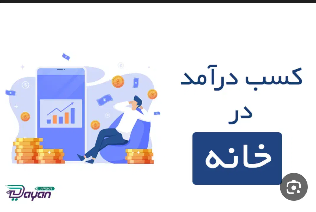 فقط با گوشی پول دربیار|استخدام بازاریابی و فروش|گناباد, |دیوار