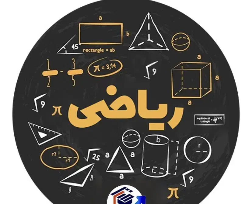 تدریس ریاضی ابتدایی و متوسطه اول آنلاین و حضوری|خدمات آموزشی|لاهیجان, طالقانی|دیوار