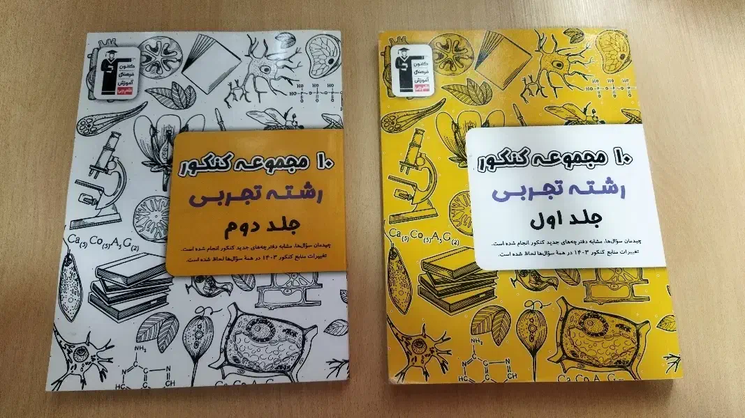 کتاب ده دوره کنکور تجربی قلم چی|کتاب و مجله آموزشی|باغستان, |دیوار