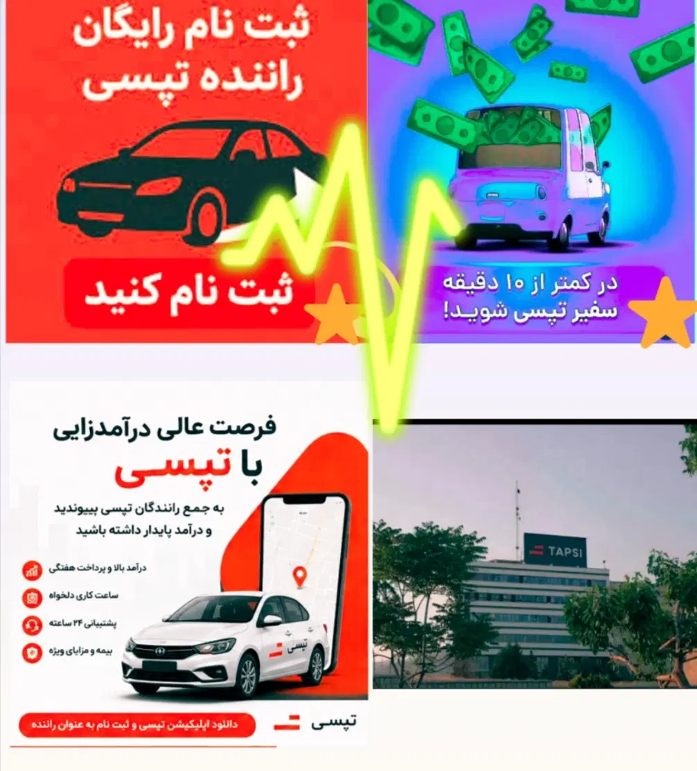 ثبت نام رانندگان/سازگار با اسنپ(به صورت آنلاین)|استخدام حمل و نقل|تهران, شهرک غرب|دیوار