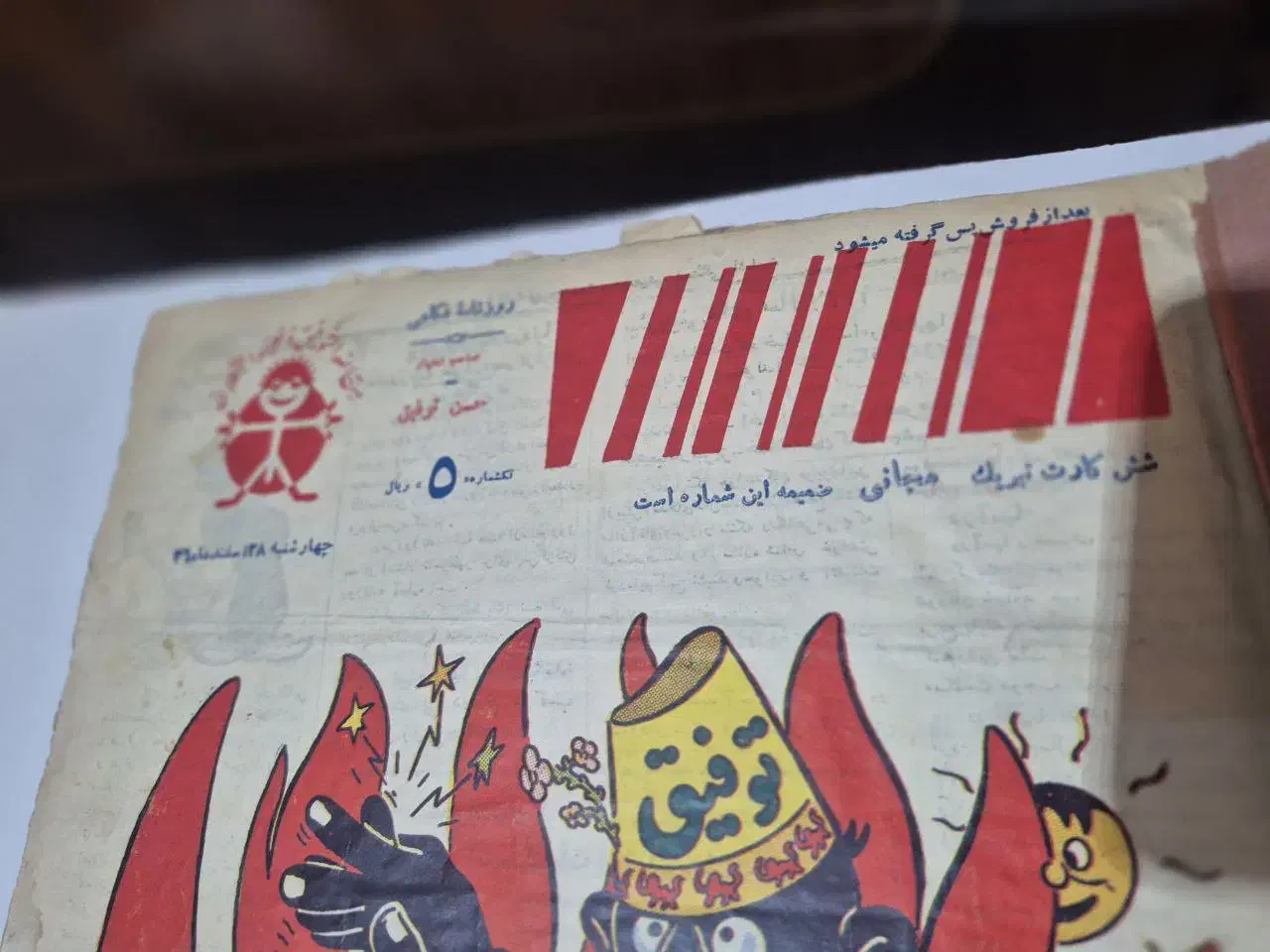 مجله (کاتالوگ)حسن توفیق|کتاب و مجله تاریخی|شیراز, وحدت|دیوار