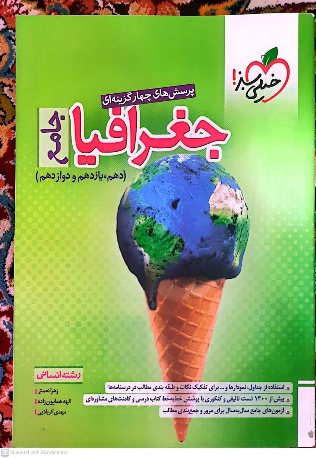 کتاب کمک درسی انسانی|کتاب و مجله آموزشی|قم, کلهری|دیوار