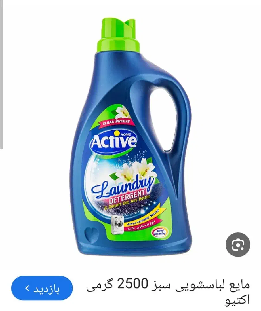 مایع لباسشویی اکتیو|مواد شوینده و دستمال کاغذی|ایذه, |دیوار