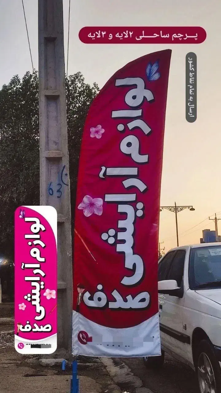 پرچم ساحلی دولایه و سه لایه|فروشگاه و مغازه|بندر دیر, |دیوار