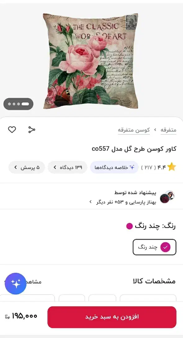 4 عدد کاور کوسن طرح گل|مبلمان خانگی و میز عسلی|خرم‌آباد, |دیوار