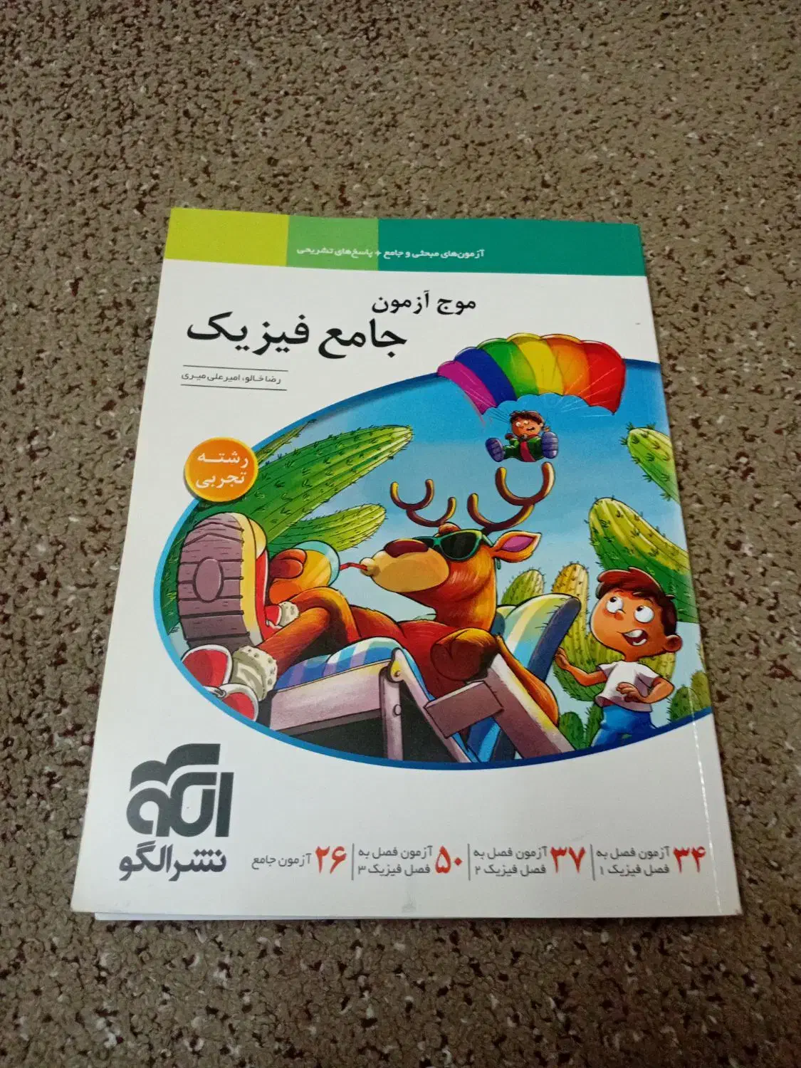 تست کمک درسی تجربی|کتاب و مجله آموزشی|تهران, یافت آباد جنوبی|دیوار