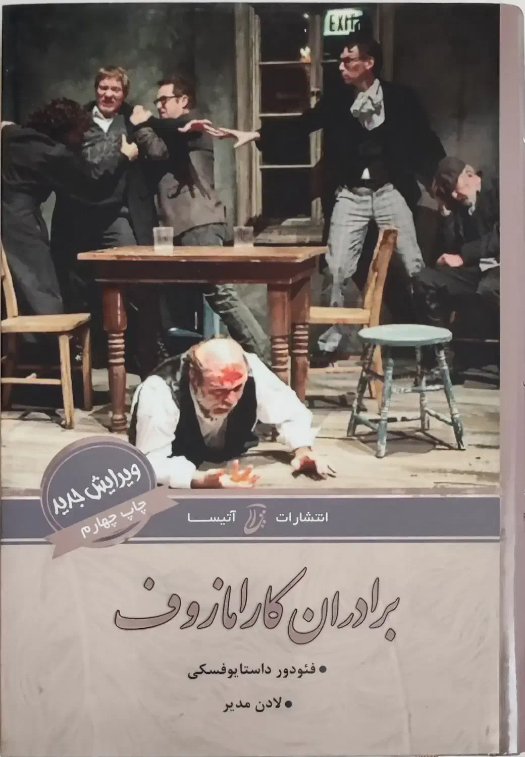 دو جلدی برادران کارامازوف|کتاب و مجله ادبی|ارومیه, |دیوار