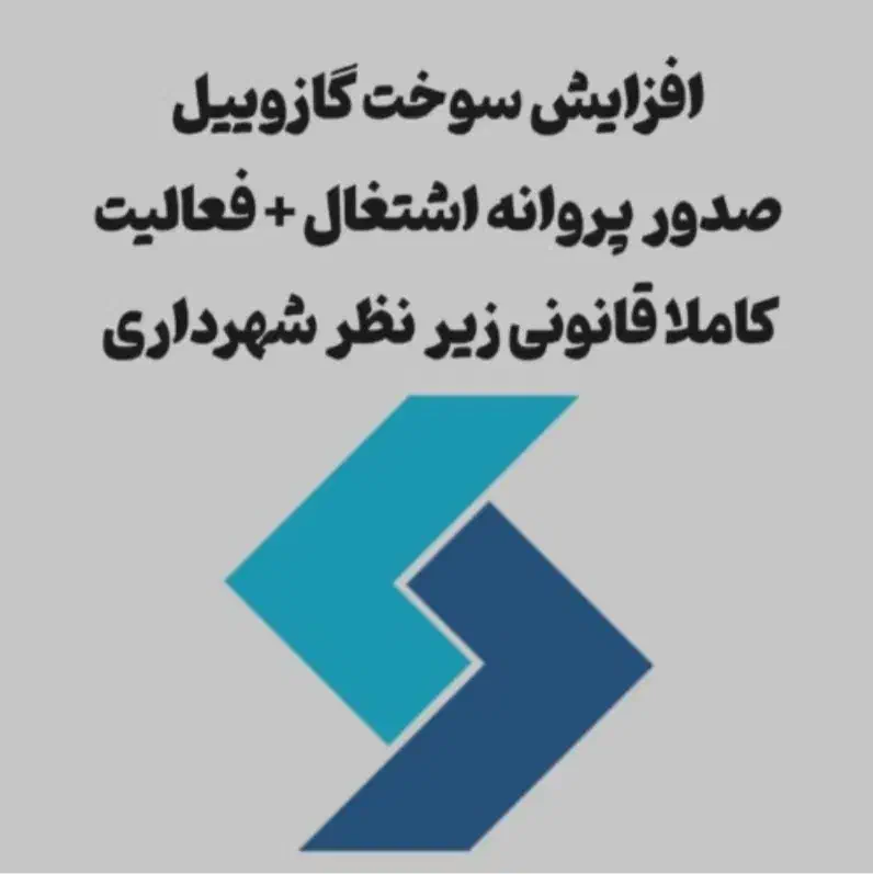 باربرگ پروانه فعالیت و اشتغال|خدمات حمل و نقل|شیراز, بعثت|دیوار