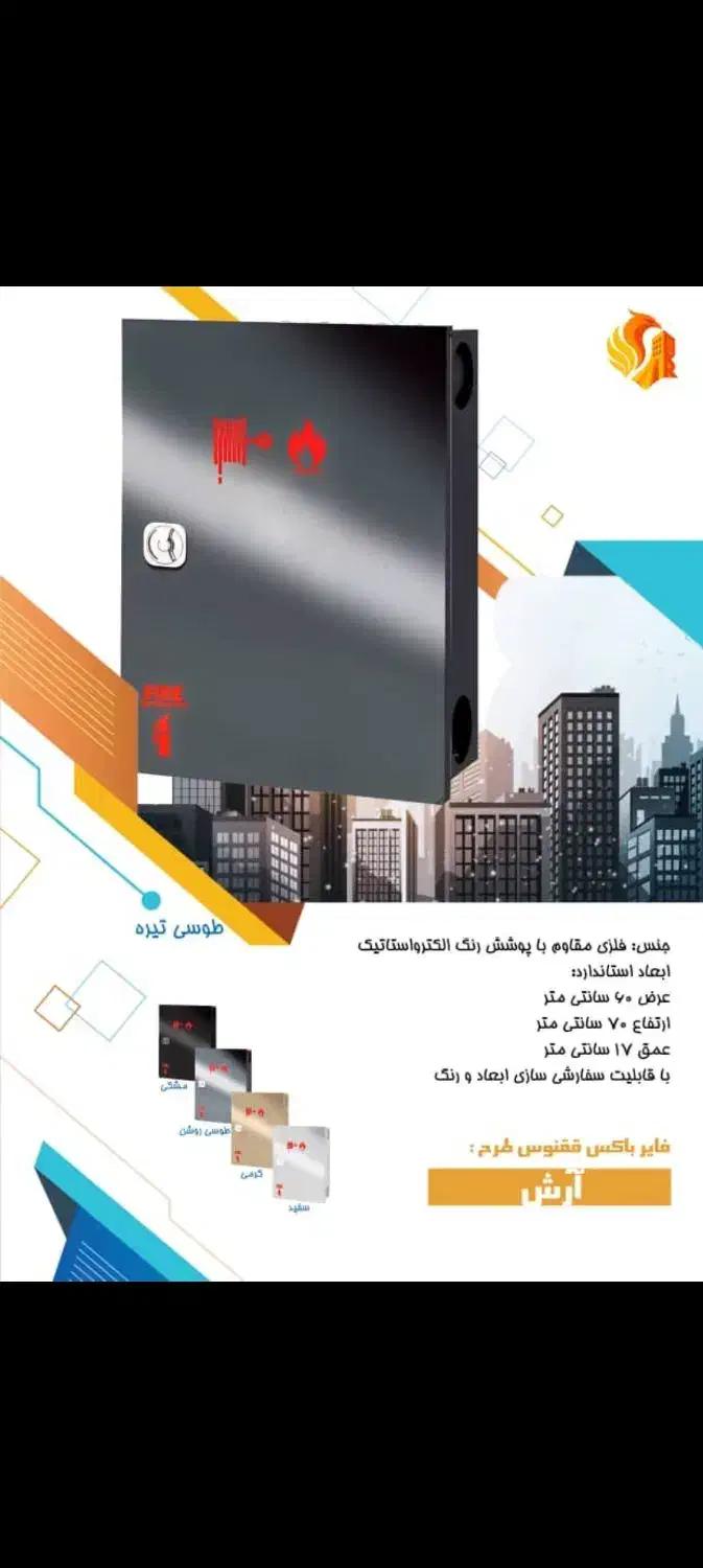 مجری سیستم های اعلان حریق|مصالح و تجهیزات ساختمان|دوگنبدان, |دیوار