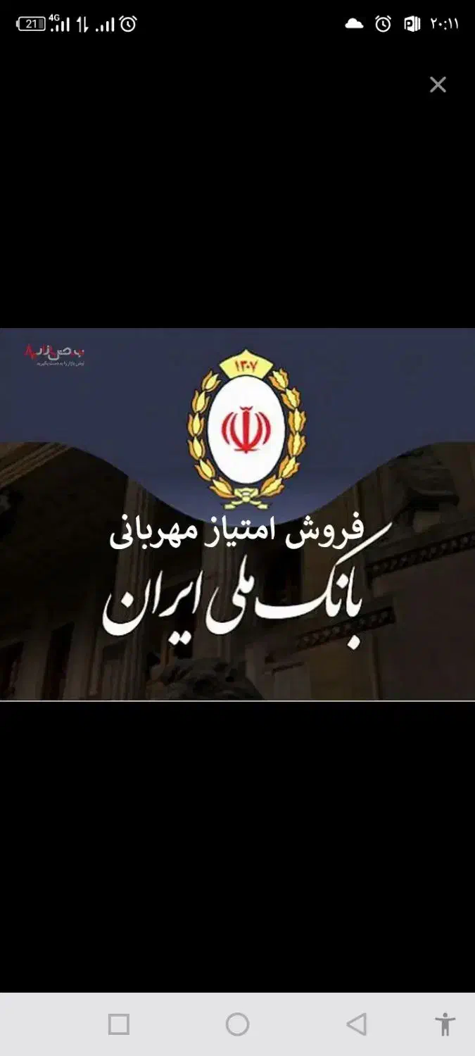 بنگاه امتیاز وام ملی مهربانی و امتیاز بانک مهر|خدمات مالی، حسابداری، بیمه|یزد, |دیوار