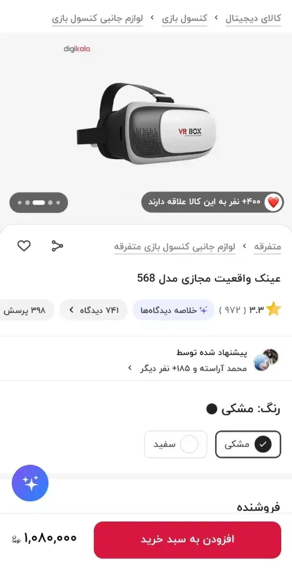 عینک vr|لوازم جانبی موبایل و تبلت|خرم‌آباد, |دیوار