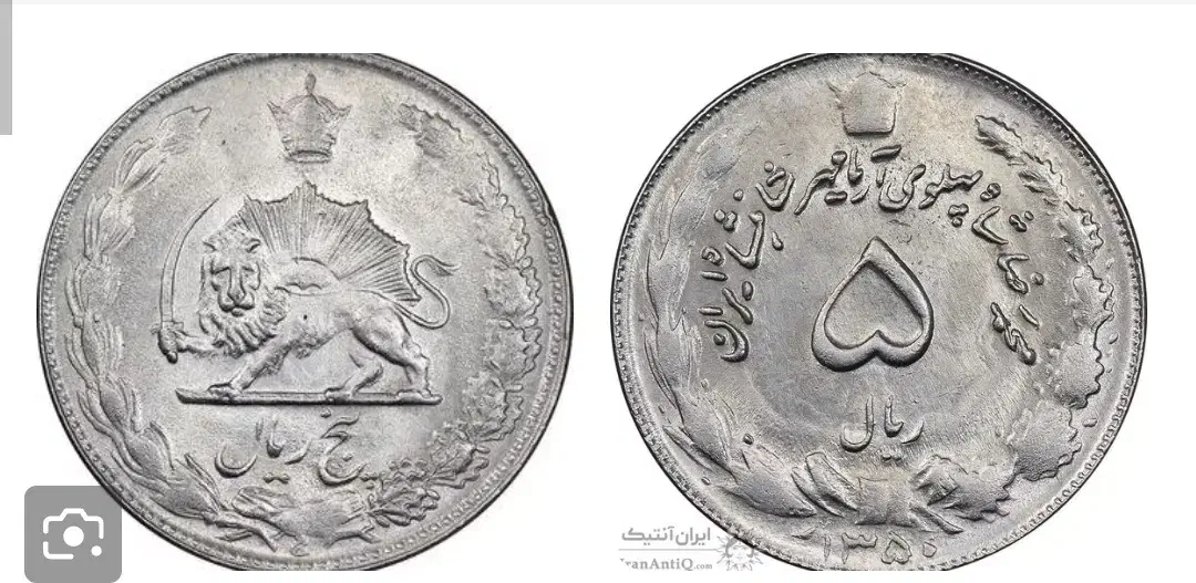 پول سکه جدید قدیمی پهلوی قاجاری|کلکسیون سکه، تمبر، اسکناس|یزد, |دیوار