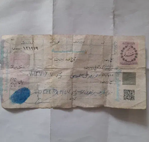 سفته امضاء شده فروش|حراج|پیشوا, |دیوار