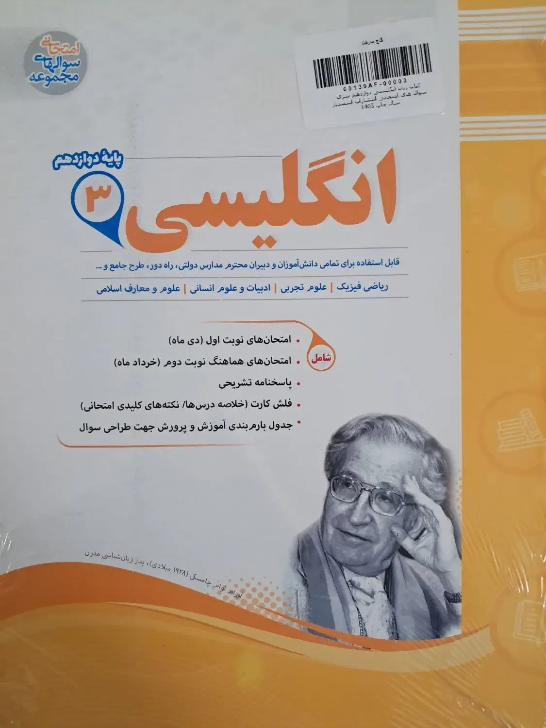 مجموعه سوال های امتحانی اسفندیار انگلیسی دوازدهم|کتاب و مجله آموزشی|تهران, افسریه شمالی|دیوار