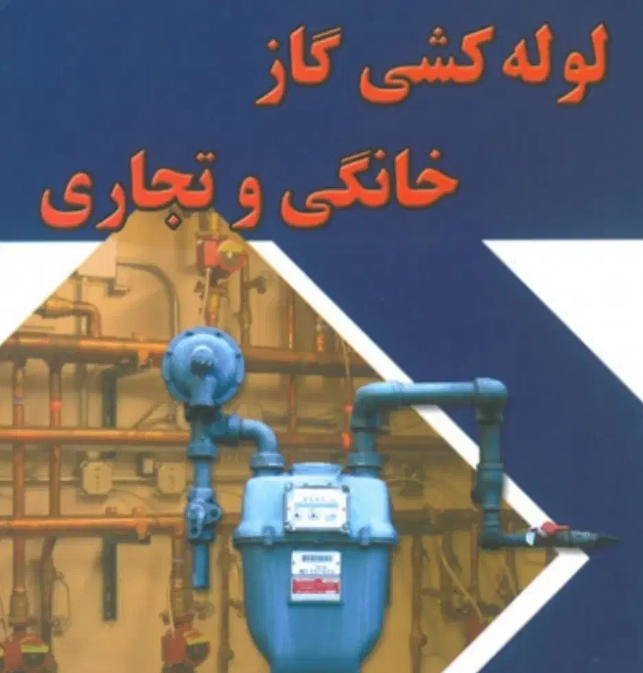 جوشکاری گاز|خدمات پیشه و مهارت|تاکستان, |دیوار