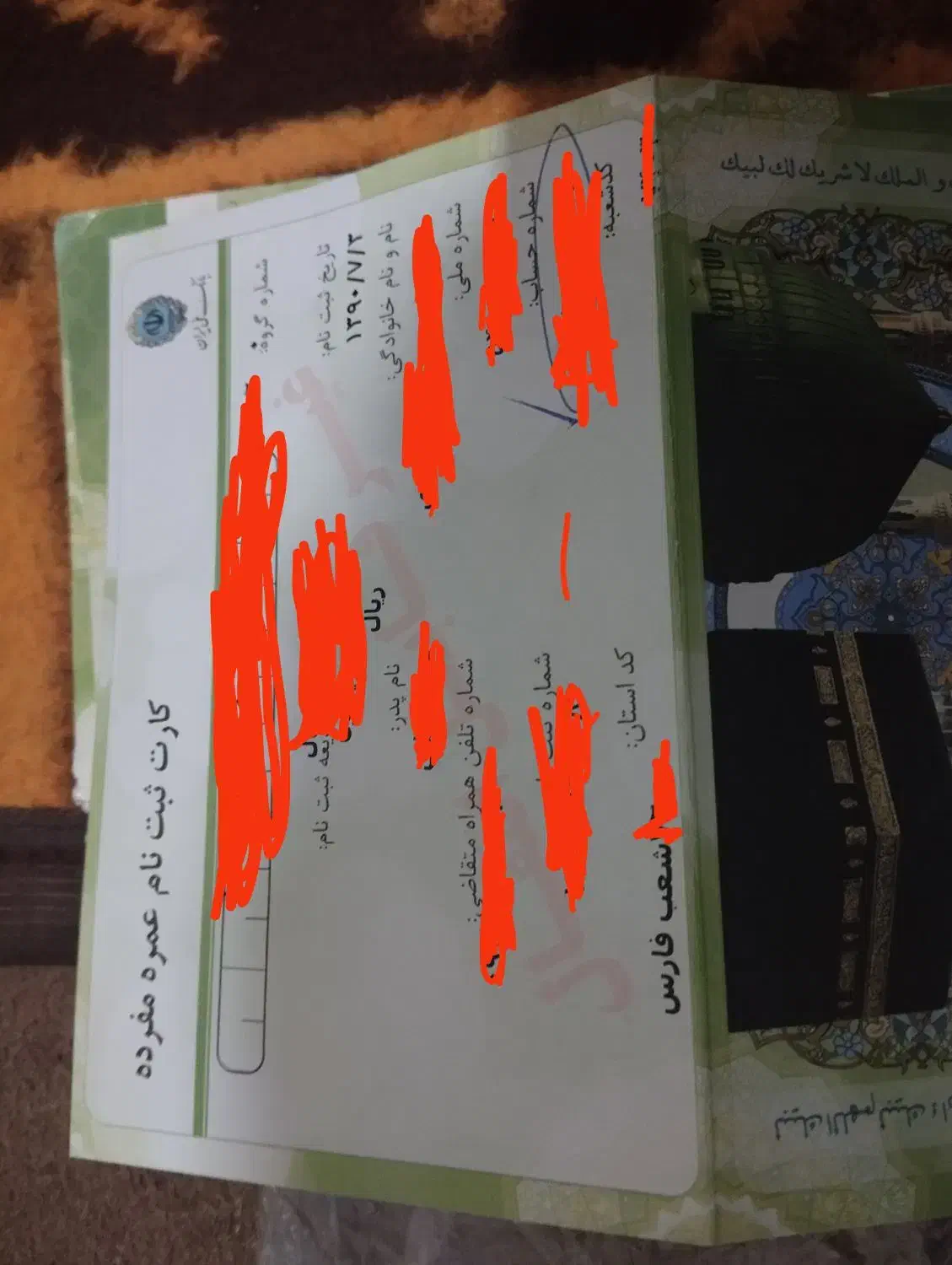 فروش فیش حج عمره|تور و چارتر|خرامه, |دیوار