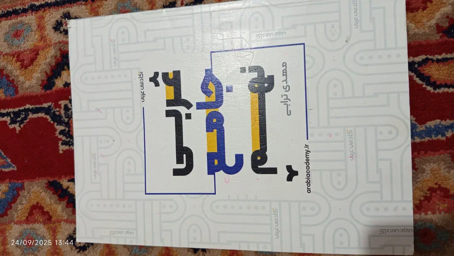 کتاب کار تمام دروس نهم|کتاب و مجله آموزشی|لردگان, |دیوار