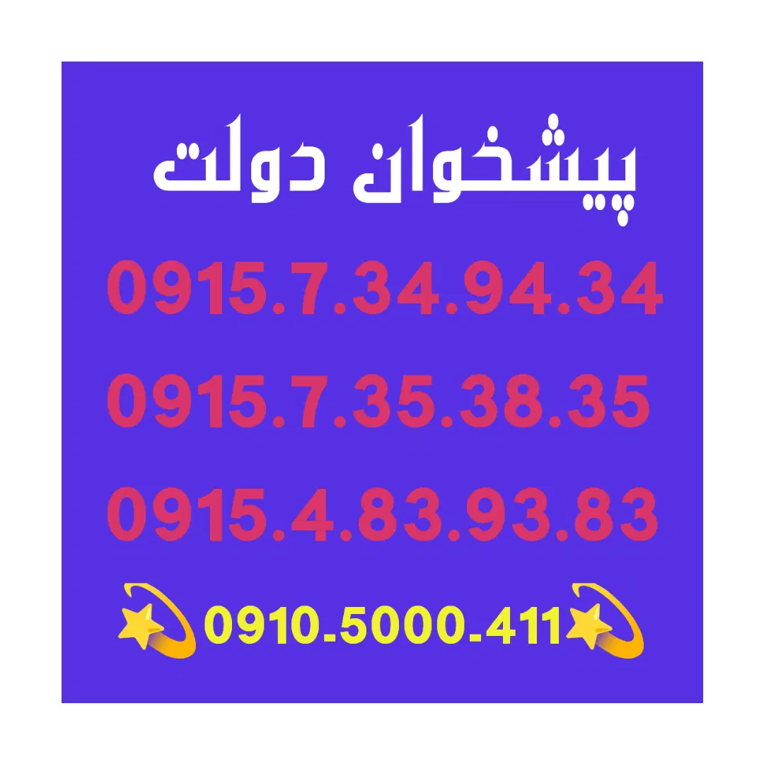 0915-7-34-94-34|سیم‌کارت|مشهد, دانشجو|دیوار