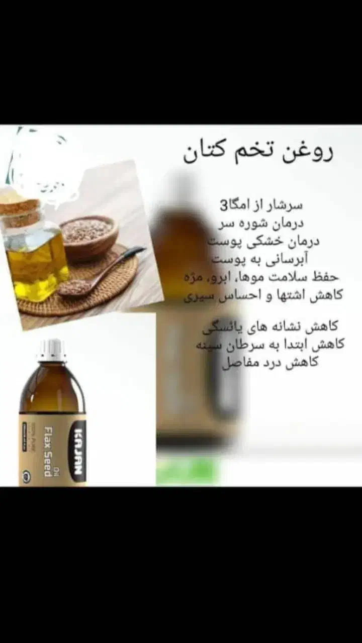 روغن های کاملاً گیاهی مخصوص برای درمان ها|آرایشی، بهداشتی، درمانی|نظر کهریزی, |دیوار