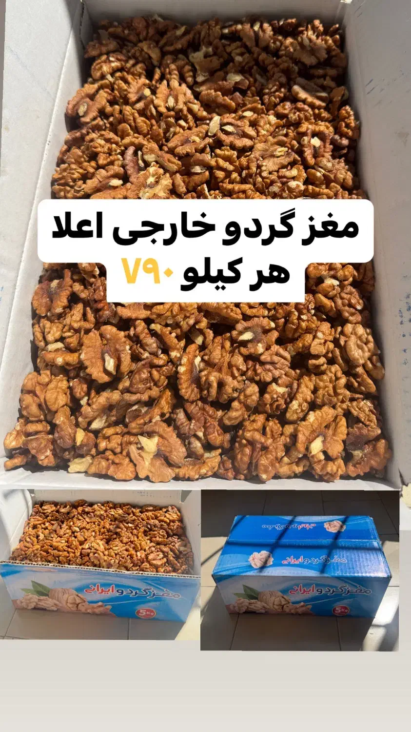 برنج شمال، گردو ایرانی، انجیر استهبان|خوردنی و آشامیدنی|تهران, ترمینال غرب|دیوار